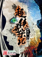 超俠尋宋記