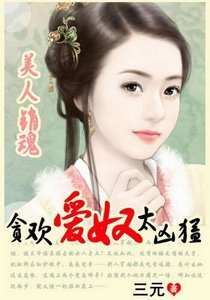 契约娇妻:驯服风流王爷