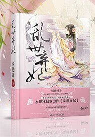 亂世棄妃